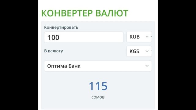 Курс рубль Кыргызстан сегодня 14.03.2023 рубль курс Кыргызстан валюта 14 Март смотреть онлайн