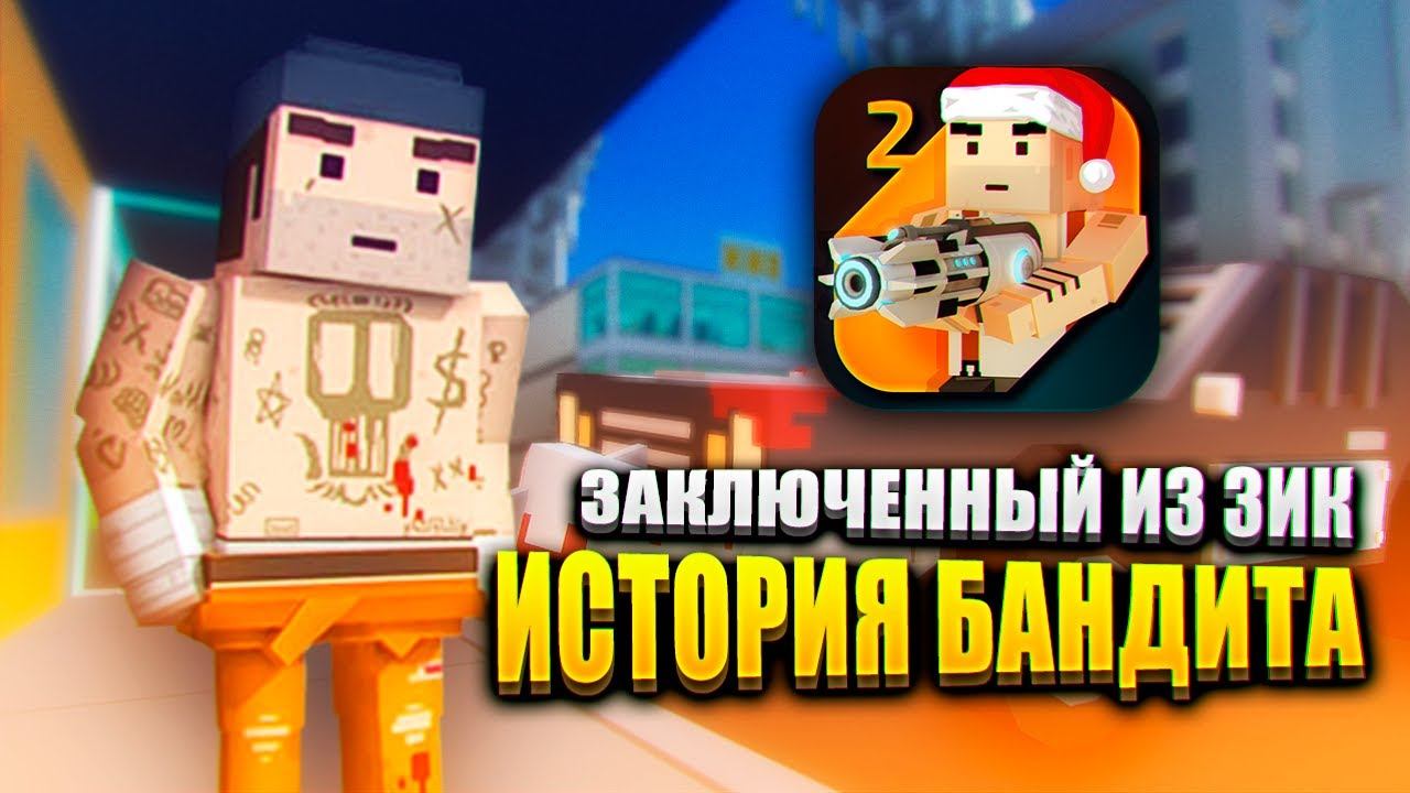 ЗАКЛЮЧЕННЫЙ ИЗ ЗИК В СИМПЛ САНДБОКС 2!  | ССБ 2