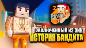 ЗАКЛЮЧЕННЫЙ ИЗ ЗИК В СИМПЛ САНДБОКС 2!  | ССБ 2