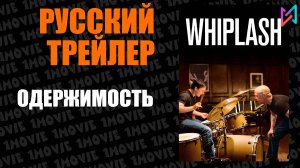 Одержимость (фильм, 2013)