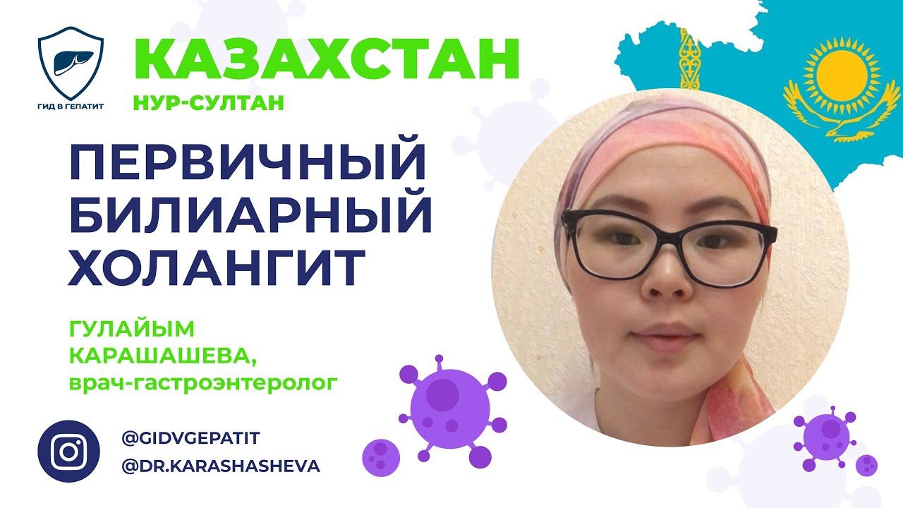 Первичный билиарный холангит. Основные понятия, причины