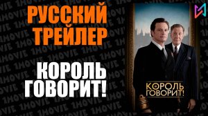 Король говорит! (фильм, 2010)