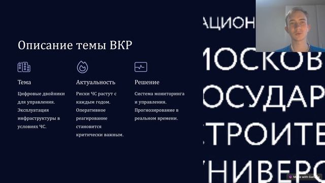 Реферат 
Цифровые двойники для управления инфраструктурой в ЧС