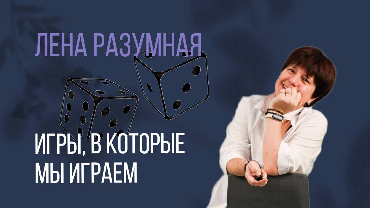 Клиентский день. Игры, в которые мы играем смотреть онлайн