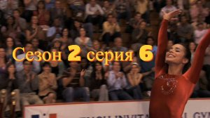Сериал Гимнастки Сезон 2 серия 6   \ Make It or Break It