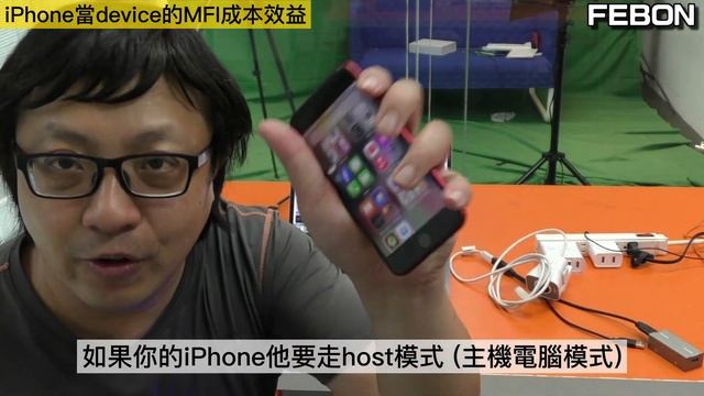 iPhone雙角色！當主機和裝置傻傻分不清! 深入探討有線連接方法 смотреть онлайн