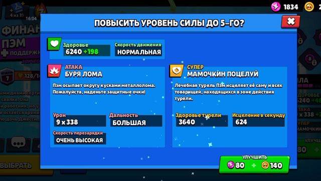 я играю в Brawl Stars
