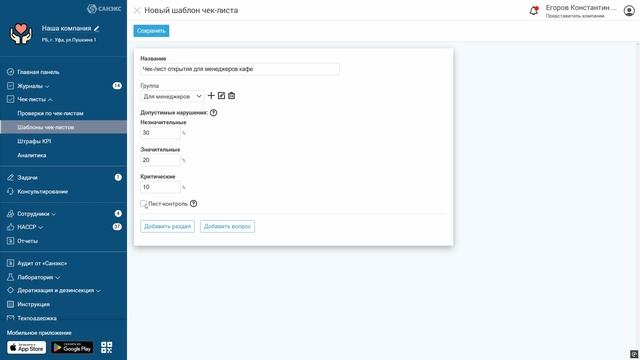 Шаблоны чек-листов в АРМ смотреть онлайн