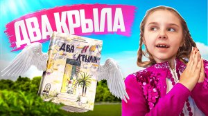 Обзор книги «Два Крыла», 2023 г. Автор: Кристина Белломо