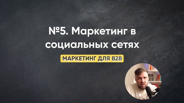 9 главных трендов B2B маркетинга в 2024 году смотреть онлайн