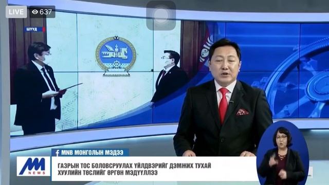 Газрын тос боловсруулах үйлдвэрийг дэмжих тухай хуулийн төслийг өргөн барилаа. смотреть онлайн