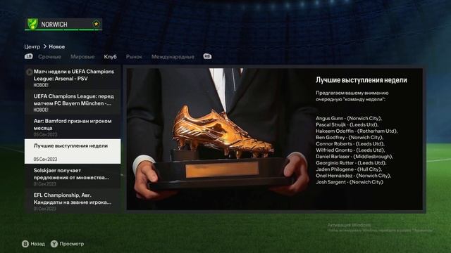 EA Sports FC 24 | Карьера за Норидж Сити | №4 смотреть онлайн