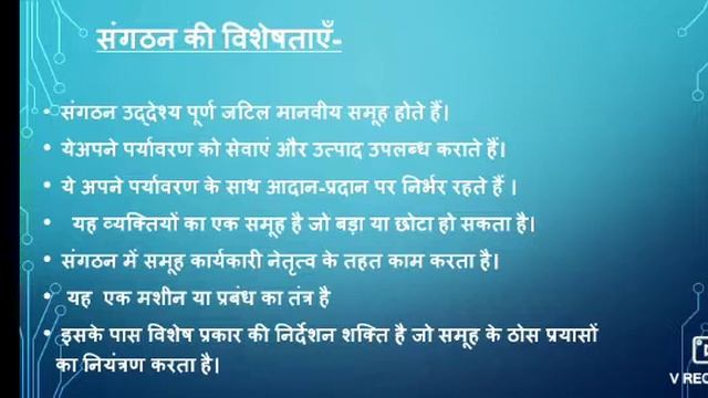 Organization ( संगठन क्या है ?) смотреть онлайн