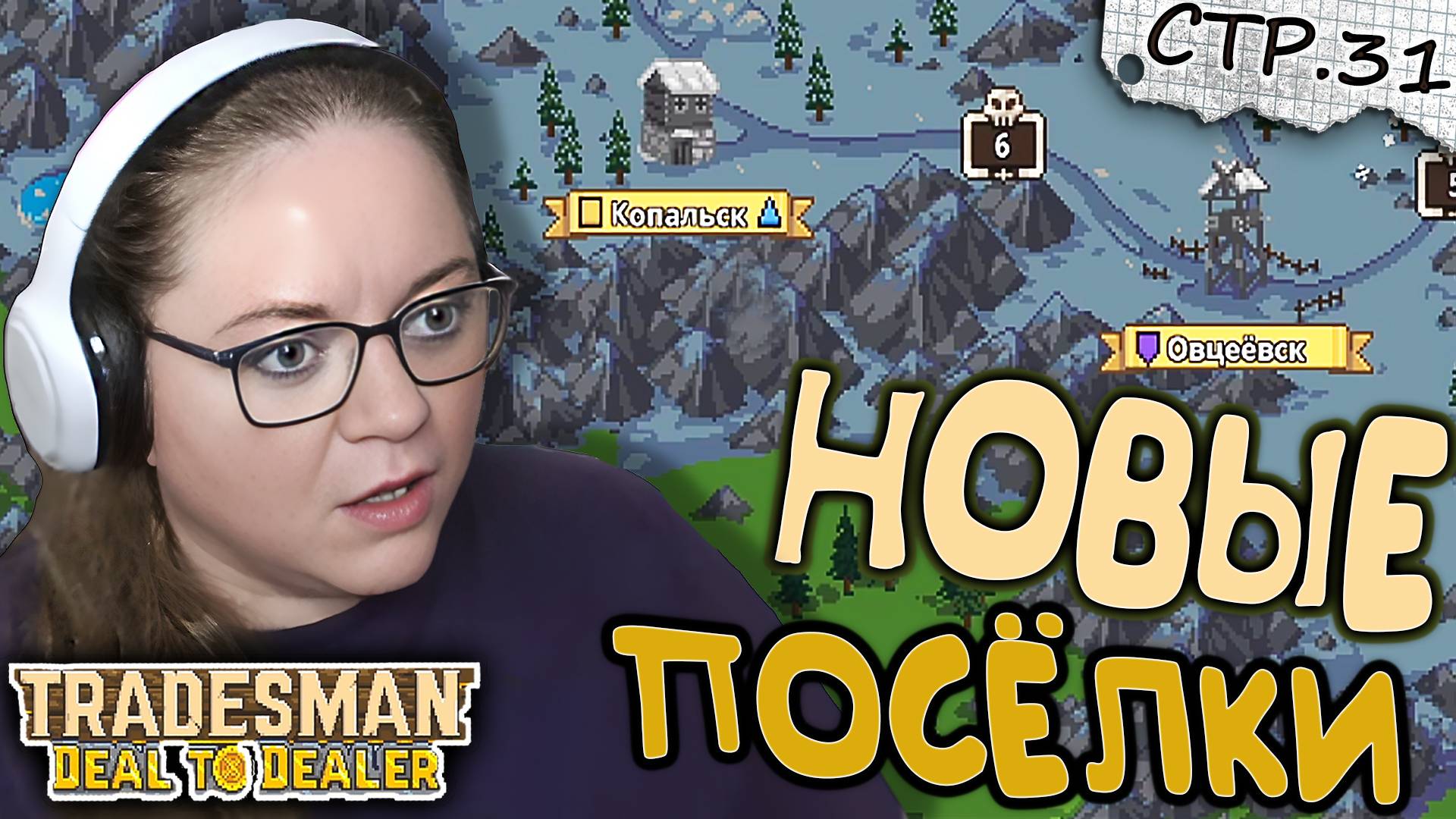 TRADESMAN: Deal To Dealer ► Овцеёвск, Копальск и 2 легендарных бойца ►31