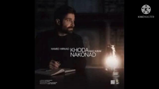 Hamid Hiraad حمید حیراد 2021 New Song Khoda Nakonad