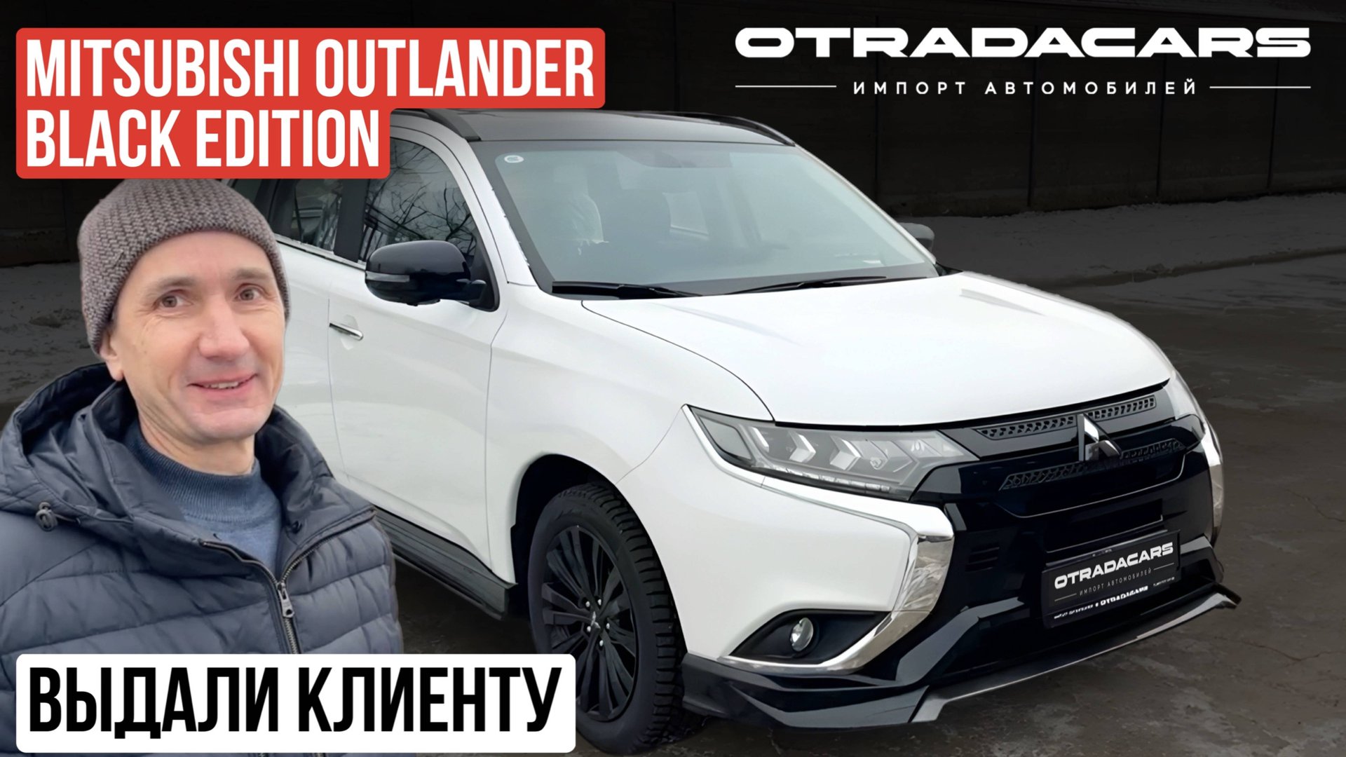 Выдаем клиенту Mitsubishi Outlander Black Edition 2022, новый из Дубая ОАЭ смотреть онлайн