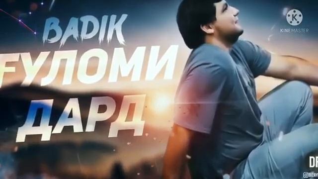 BADIK_{ Гуломи🤫 Дард🤦♂️ }Реп 20/21. смотреть онлайн