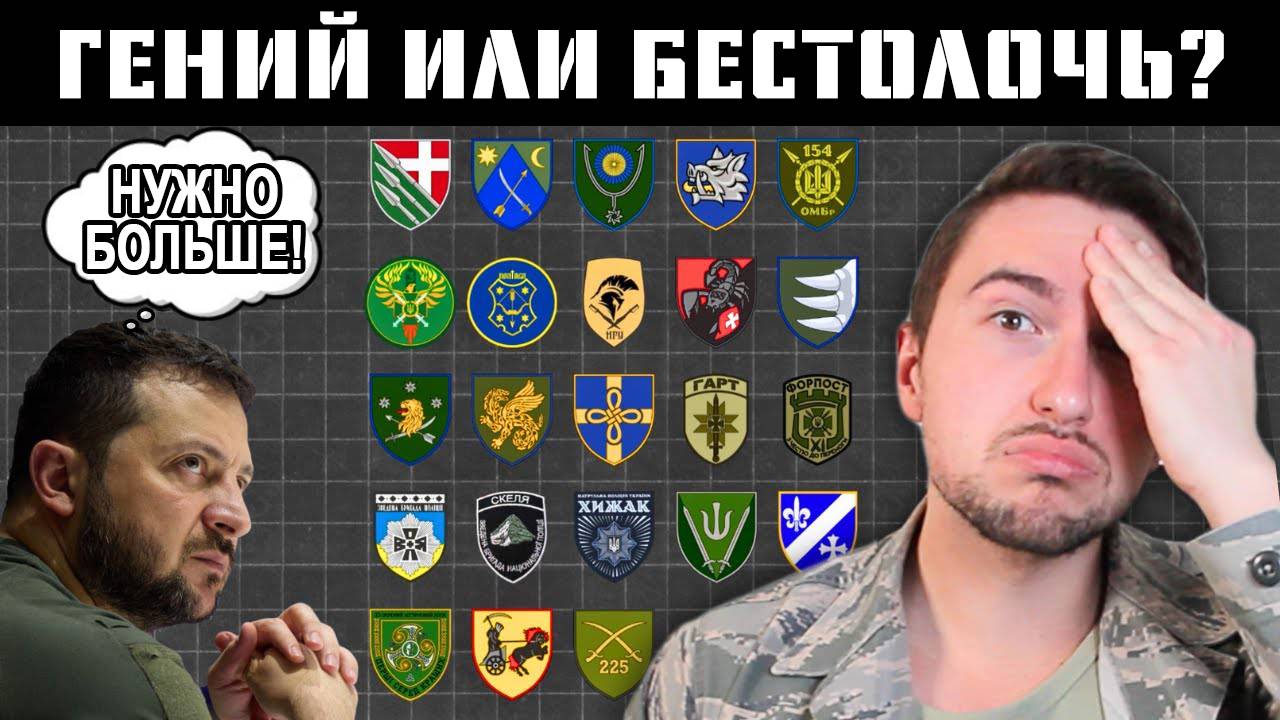 Украина формирует новые бригады, несмотря на нехватку солдат //History Legends//