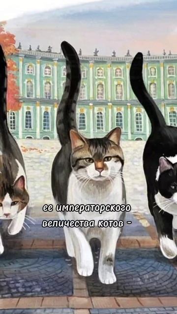Любимые питомцы российских царей #животные #котики смотреть онлайн