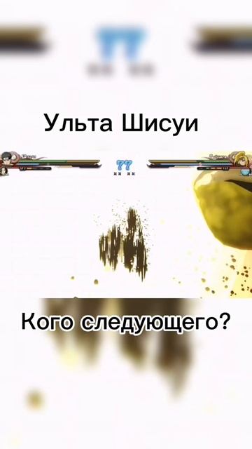 Naruto ultimate ninja storm 4.Ульта Учиха Шисуи. смотреть онлайн