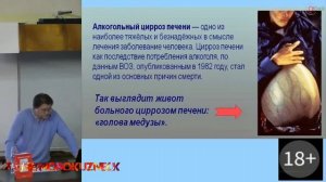 (18+)Алексей Решетун: «Алкоголь и организм: мифы и реальность»