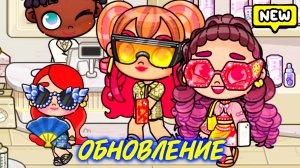 ОбНоВлЕнИе 💞 НОВИНКА!!! СПА-САЛОН И ССОРА АНИ И ИЗОЛЬДЫ 🤣 Аватар ворлд ♥️