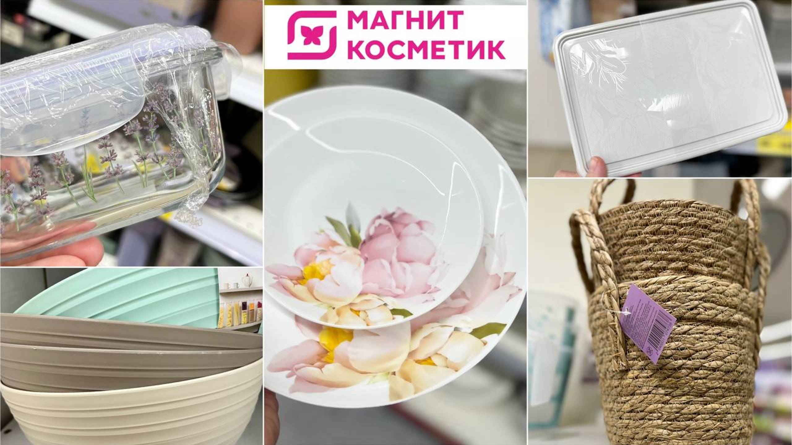 🌷 МАГНИТ КОСМЕТИК: Цветочное очарование! Новая посуда с пионами и обзор в Магнит Косметик и Магнит смотреть онлайн