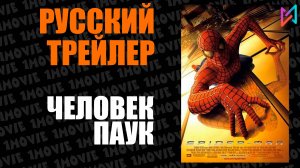 Человек-паук (фильм, 2002)