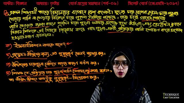 34. Class 8 Science Chapter 3 (Part-9) ll JSC Biggan Chapter 3 ll Eight Biggan 3 смотреть онлайн