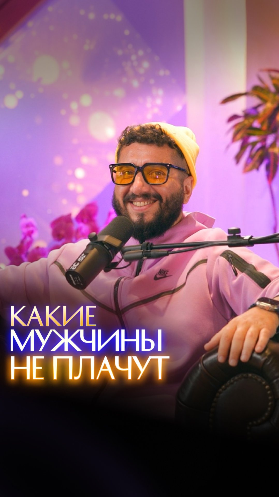 Какие мужчины не плачут смотреть онлайн