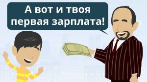 Обучение детей заработку