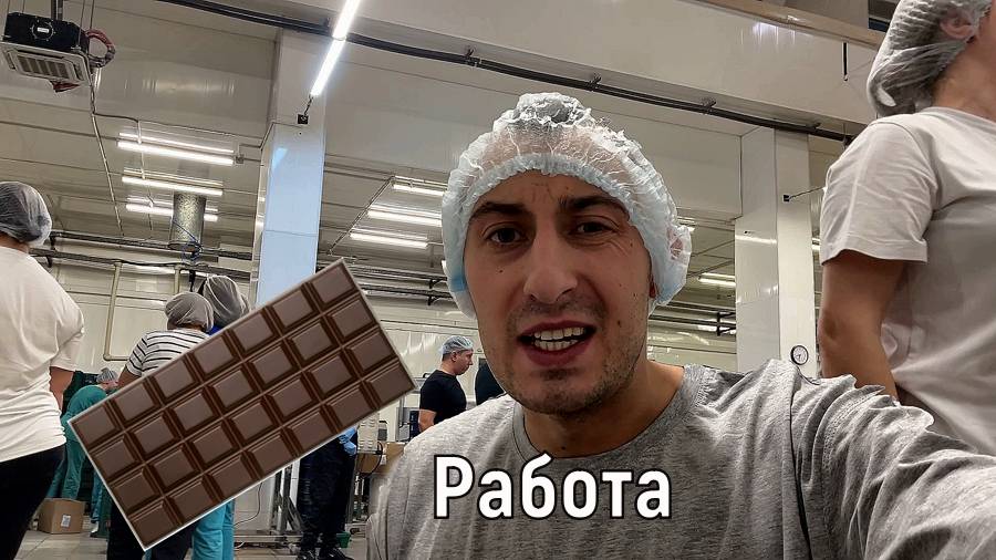 УПАКОВЩИК КОНДИТЕРСКОЙ ПРОДУКЦИИ,ШОКОЛАДНАЯ ФАБРИКА