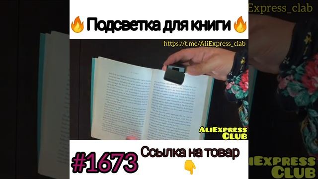 подсветка для книг смотреть онлайн