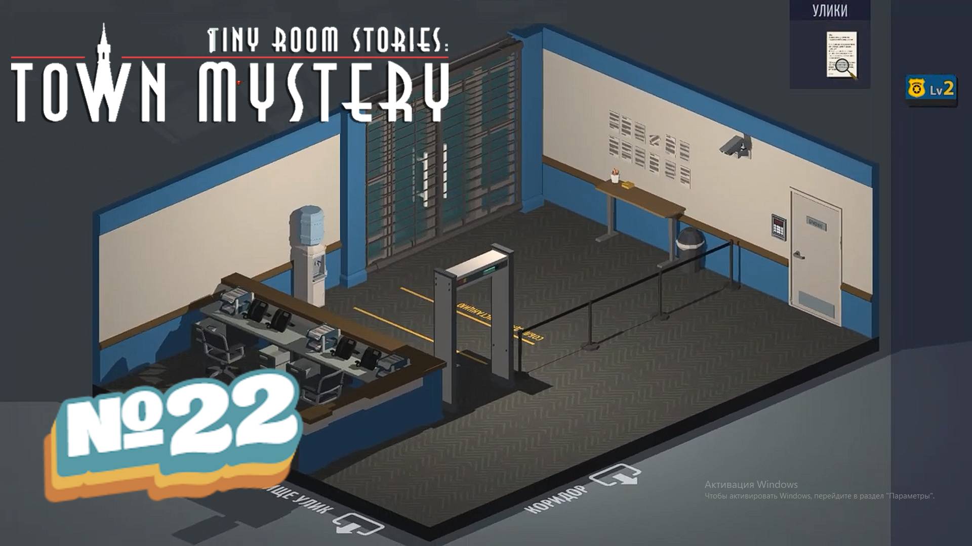 Tiny Room Stories: Town Mystery:Прохождение №22:Полицейский участок. смотреть онлайн