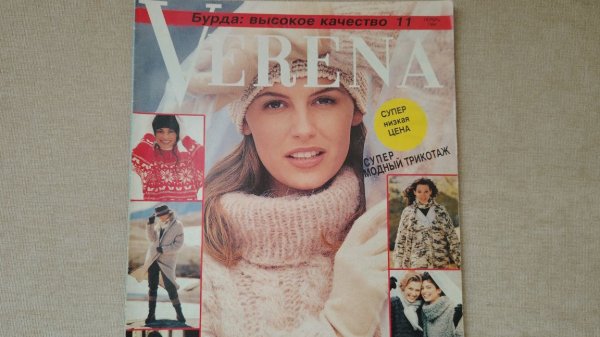 Обзор журнала по вязанию "Verena" 11/1994