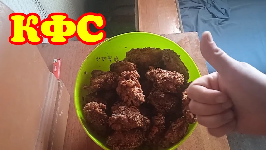 Крылышки КФС в казане на костре.