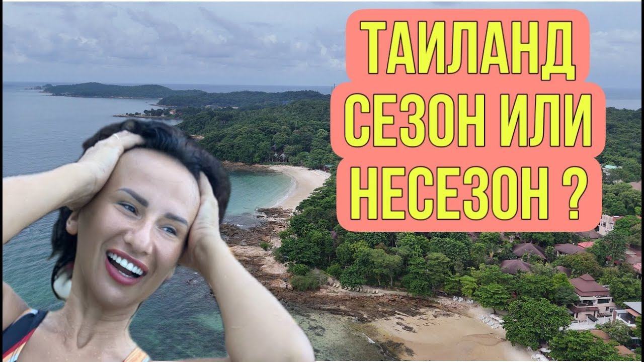 VLOG//Мёд Таиланд уехали на остров смотреть онлайн