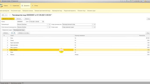 Школьное питание 1С смотреть онлайн