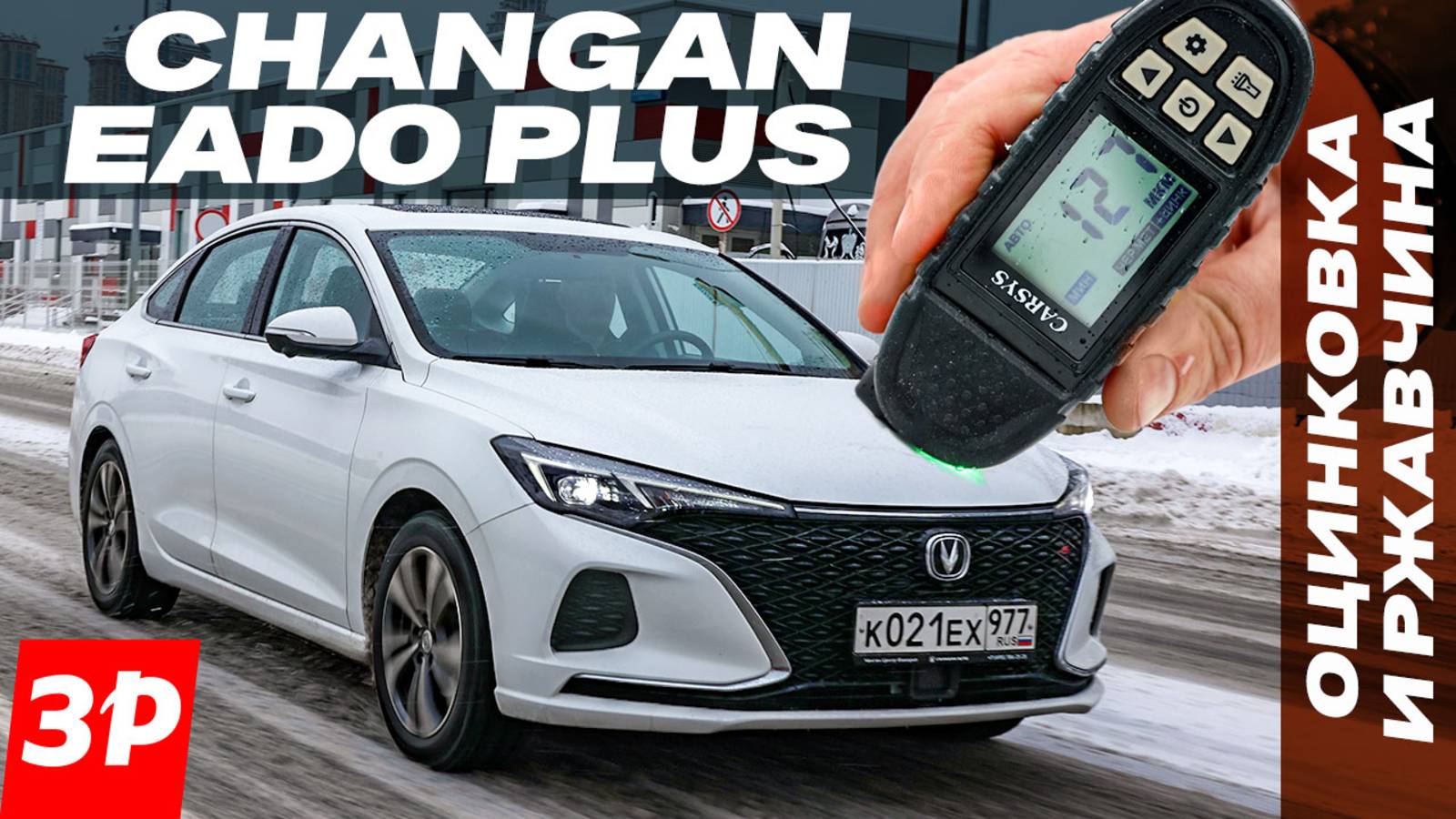 Changan Eado Plus по цене Весты: ржавчина, робот, микроклимат / Чанган тест и обзор смотреть онлайн