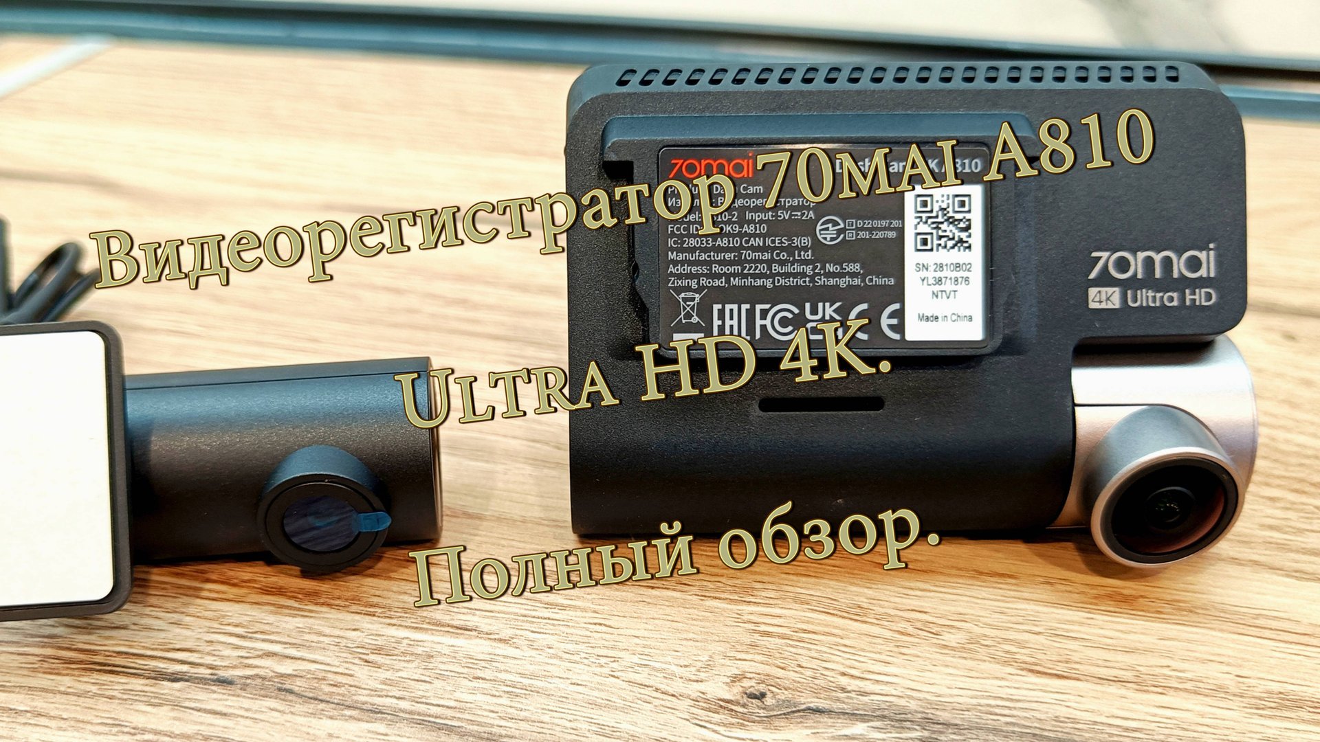 Видеорегистратор 70mai A810-2 Ultra HD 4K. Полный обзор и тест качества видео. смотреть онлайн