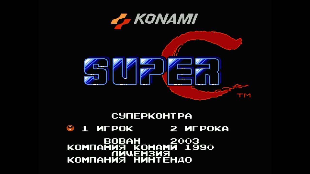 Супер Контра (Super C) _ Прохождение игры на Денди (NES, Famicom, Dendy) смотреть онлайн