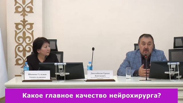 Выдающийся нейрохирург Ермек Дюсембеков встретится со студентами КазНМУ Ответы смотреть онлайн