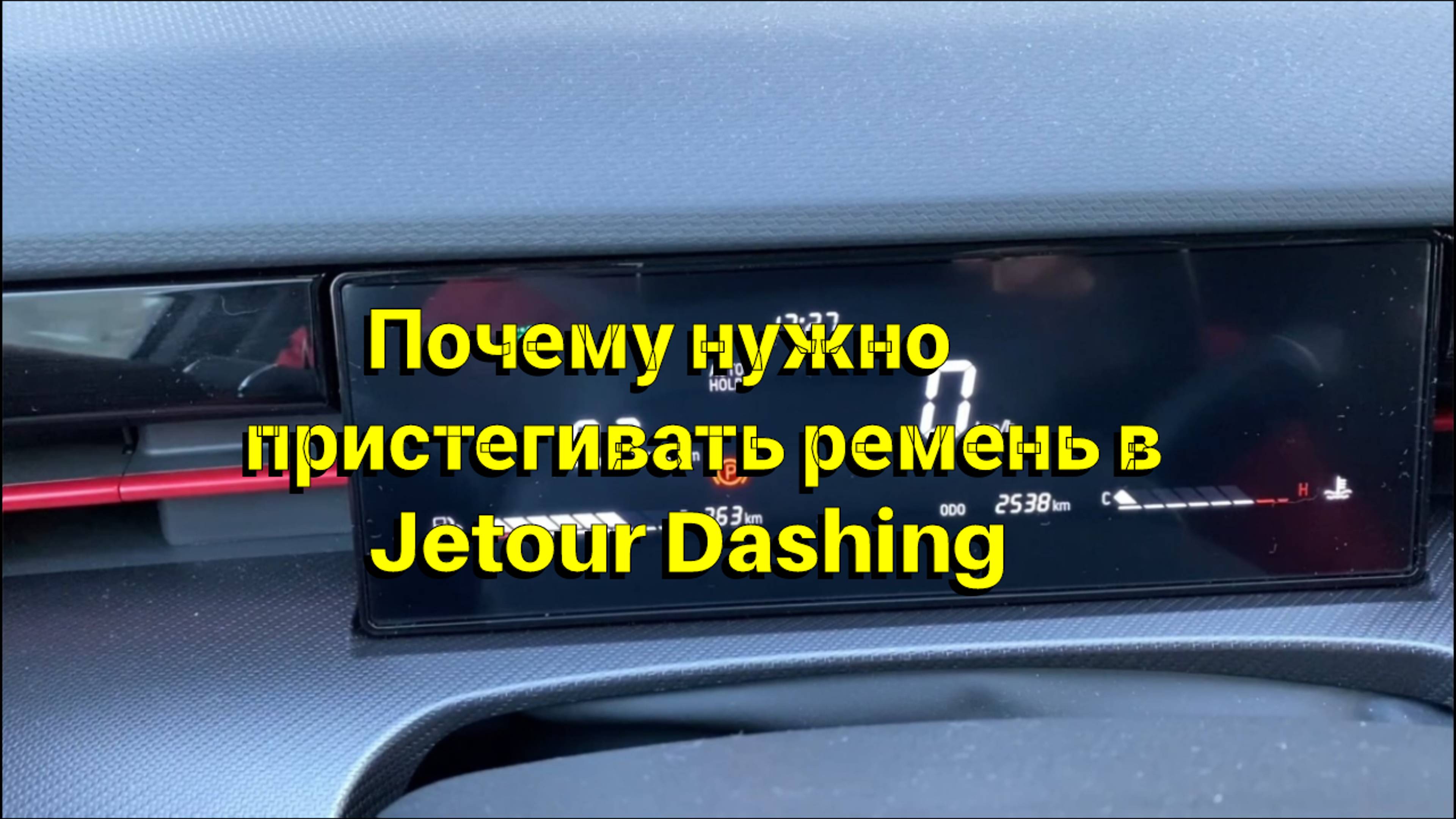 Почему нужно пристегивать ремень в jetour Dashing смотреть онлайн