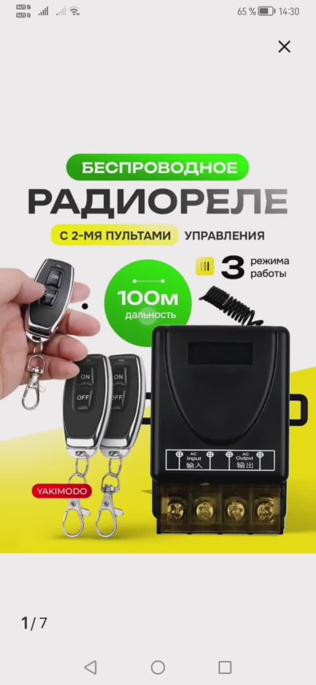 Беспроводное радиореле 220В YAKIMODO с двумя пультами смотреть онлайн