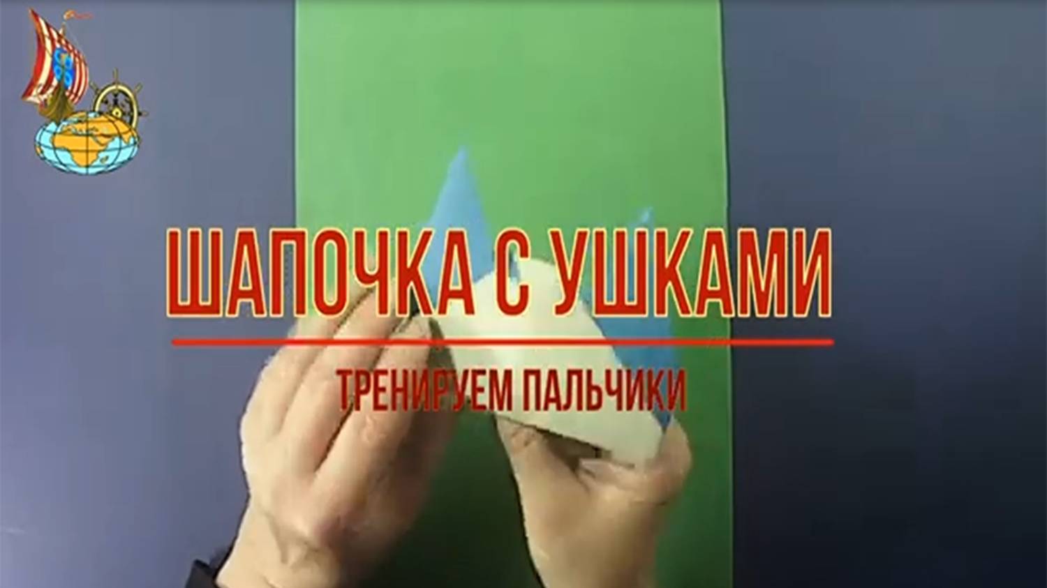 Шапочка с ушками