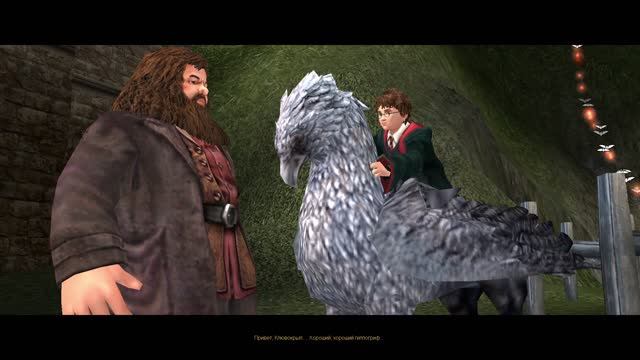 Гарри Поттер и Узник Азкабана #2 - ПОЛЕТ НА ГИПОГРИФЕ