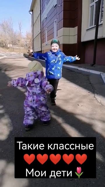 мои дети 🌷🌷🌷такие классные ❤️❤️❤️ смотреть онлайн