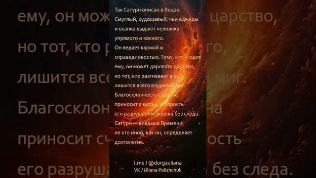 Видео посвящено планете Сатурн. 🪐 О влиянии планеты, методах гармонизации, а также мантра 🕉️