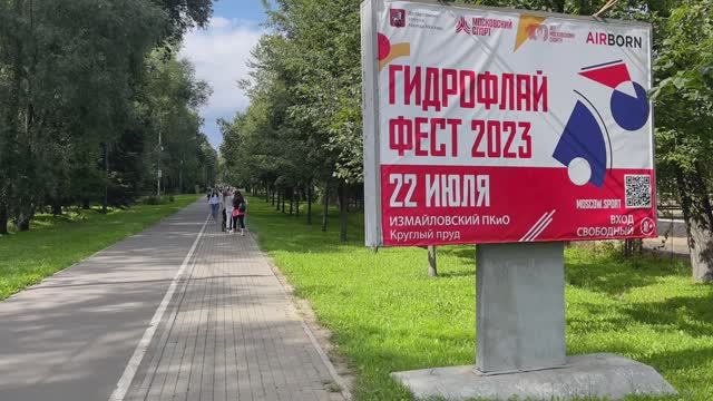 Гидрофлай фэст