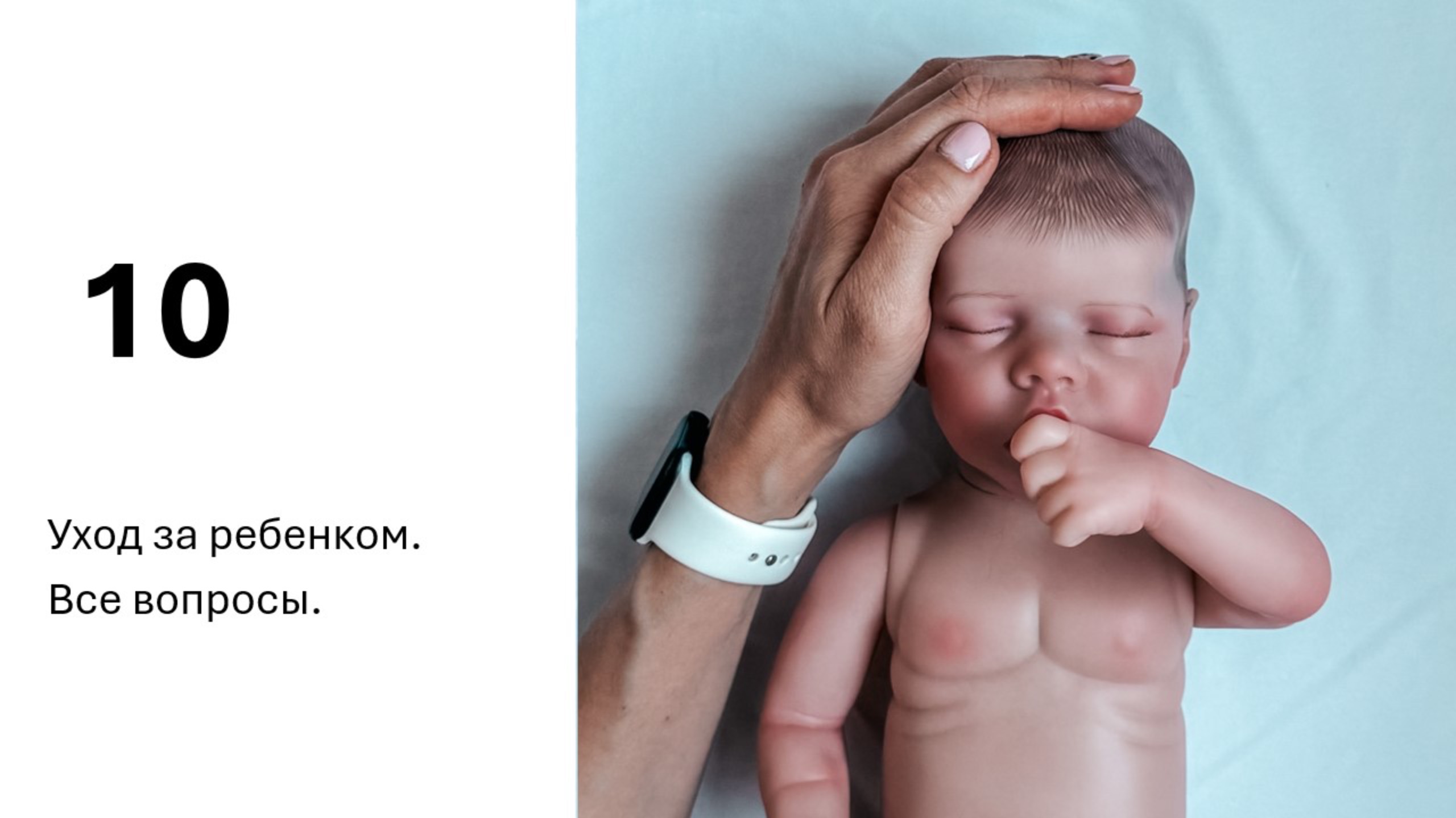 Уход за ребенком